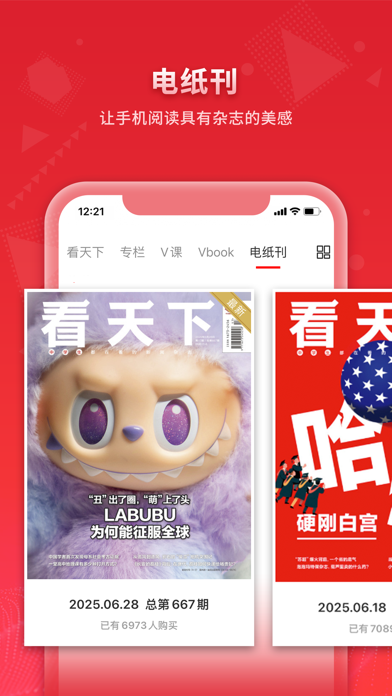 看天下 软件截图