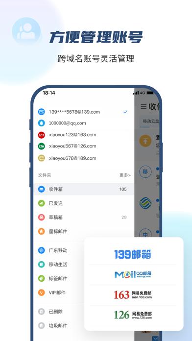 139邮箱 软件截图