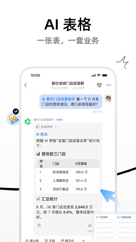 钉钉 软件截图