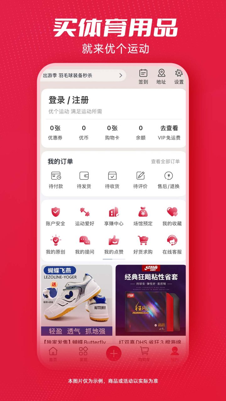 优个运动 软件截图