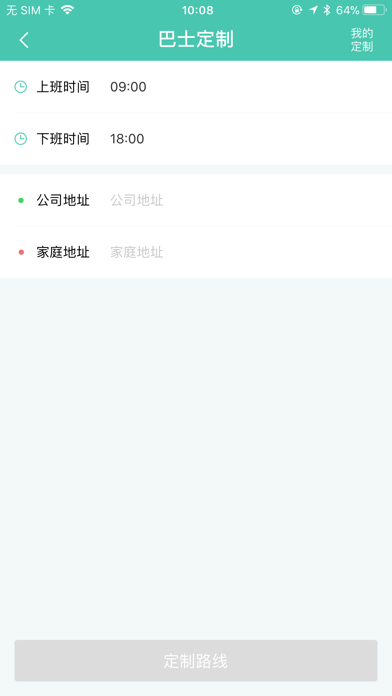 嘀一巴士 软件截图