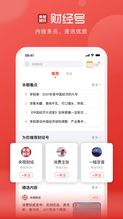 央视财经 软件截图