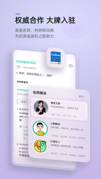 轻听英语 软件截图