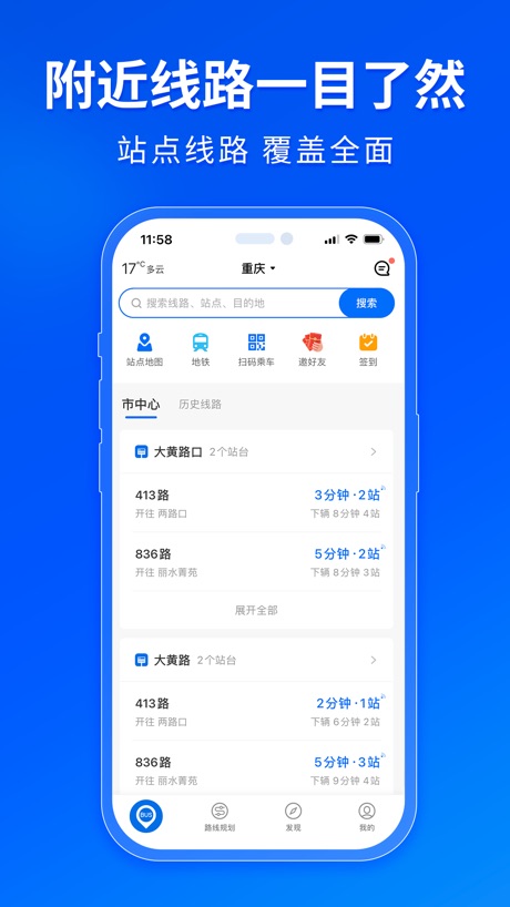 车来了 软件截图
