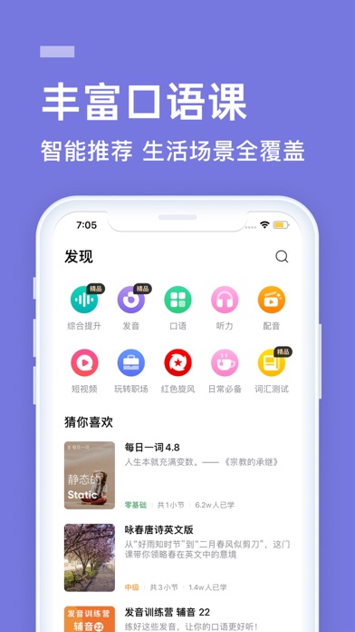 流利说·英语 软件截图