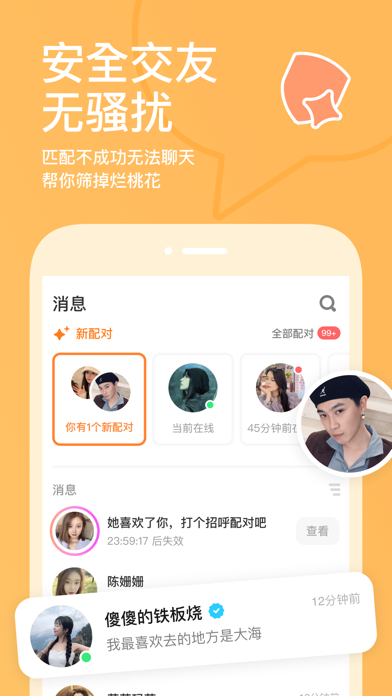 探探 软件截图