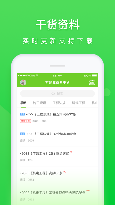 万题库 软件截图
