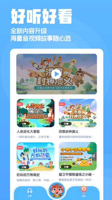 洪恩动画故事 软件截图