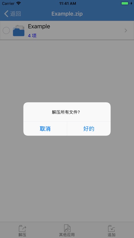 iZip 软件截图