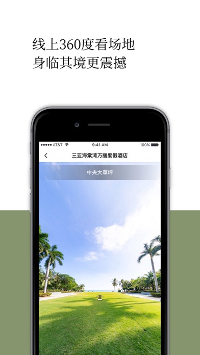 礼成旅行婚礼 软件截图