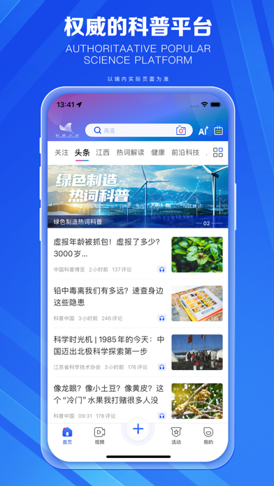 科普中国 软件截图