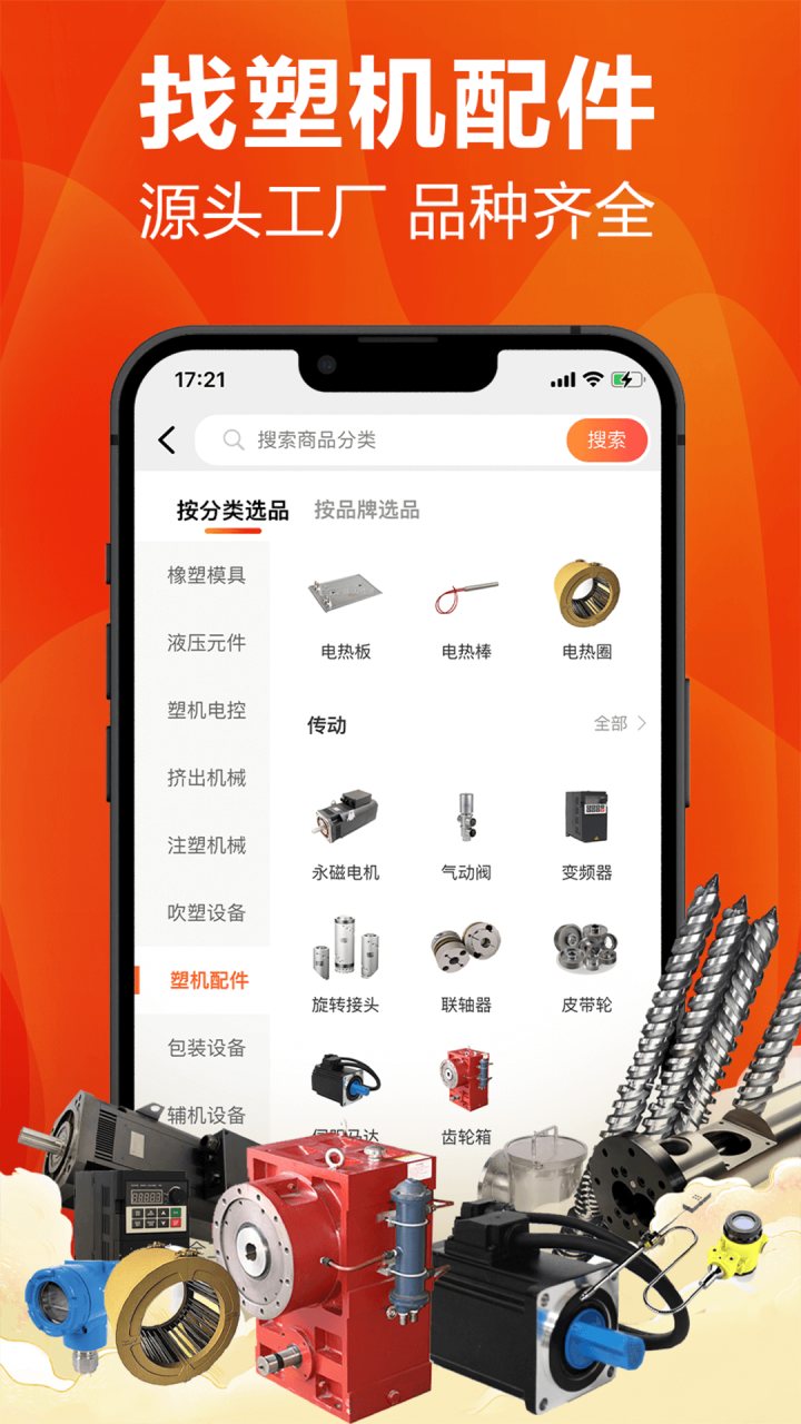 塑胶工业 软件截图