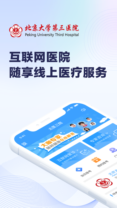 北医三院 软件截图