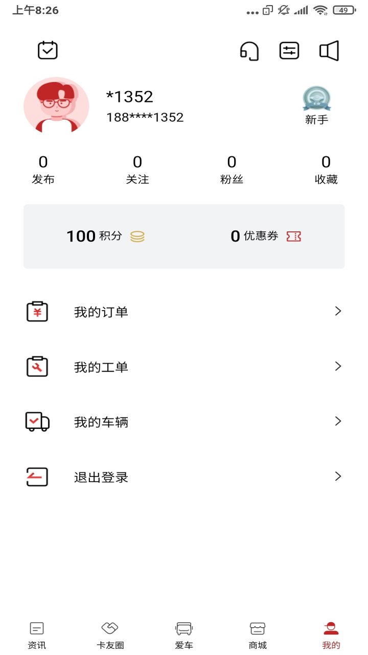 江淮卡友 软件截图