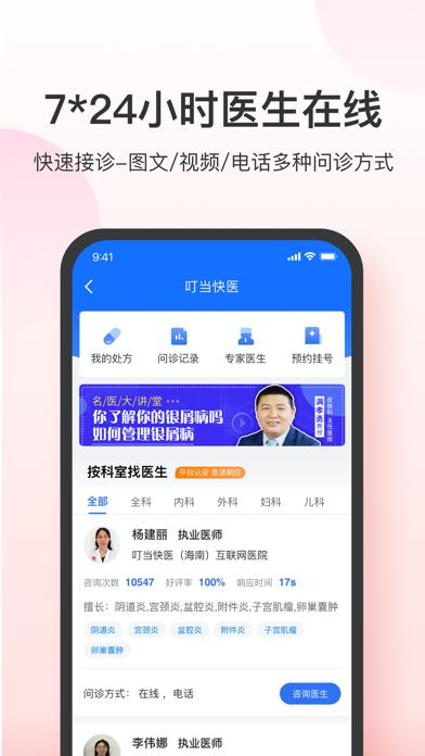 叮当快药 软件截图