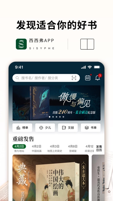 西西弗 软件截图