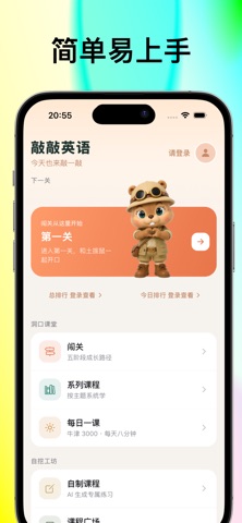 敲敲英语 软件截图