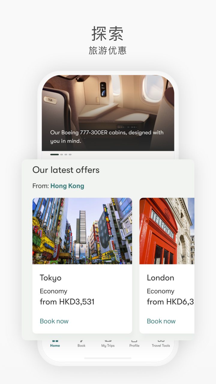 国泰航空机票预订 软件截图