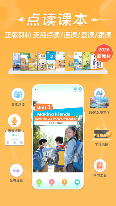好爸爸学习机 软件截图