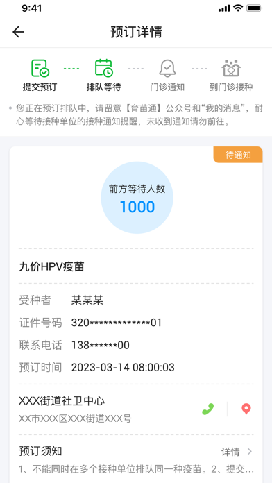 江苏预防接种 软件截图