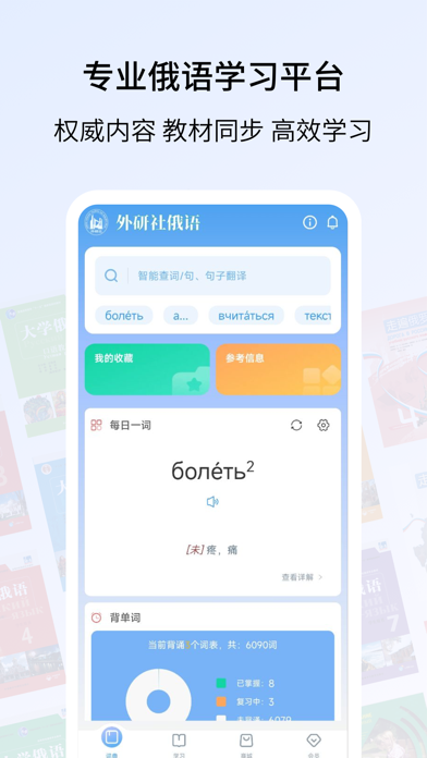 外研社俄语 软件截图