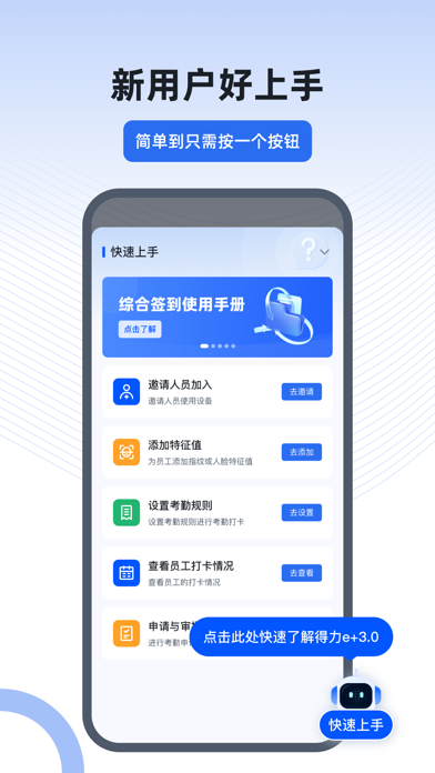 得力e+ 软件截图