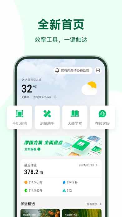 大疆农服 软件截图