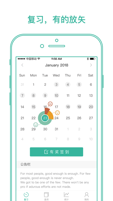 墨墨背单词 软件截图