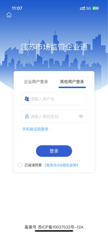 企业通 软件截图
