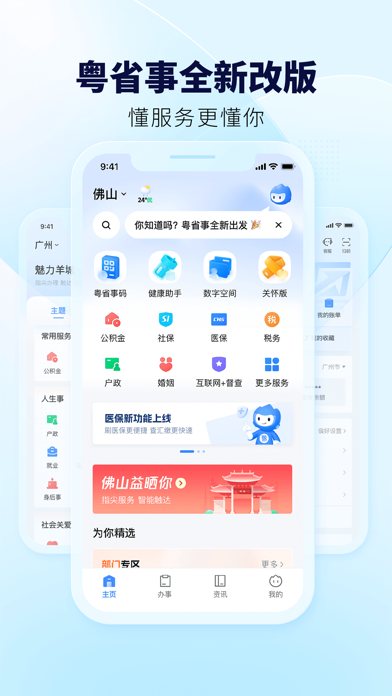 粤省事 软件截图