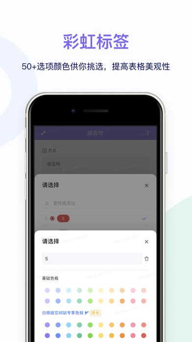 维格表 软件截图