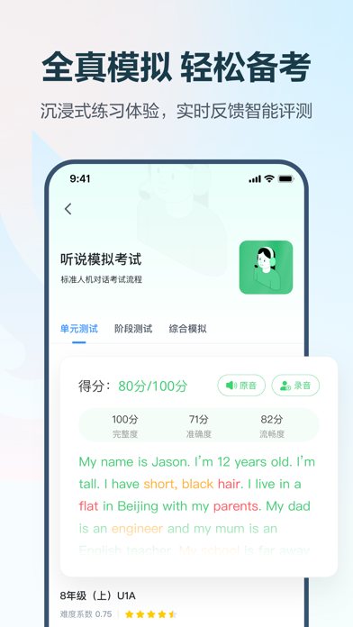 E听说中学 软件截图