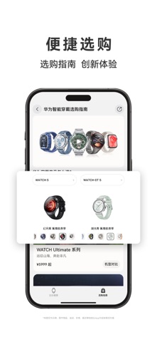 华为商城 软件截图
