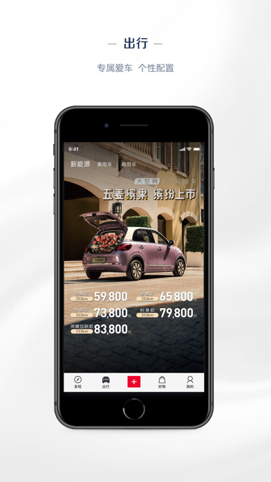 五菱汽车 软件截图