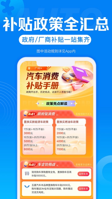 汽车报价 软件截图