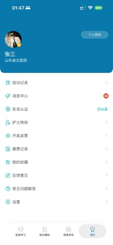 e护考培 软件截图