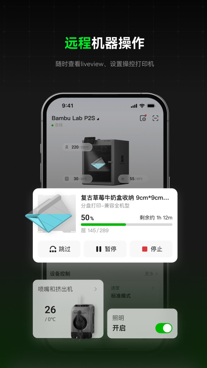 Bambu Handy 软件截图
