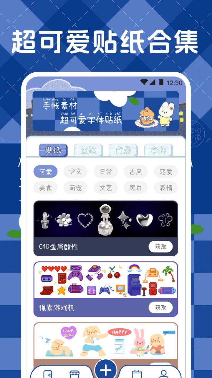 激萌手帐 软件截图