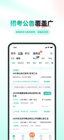 公考雷达 软件截图