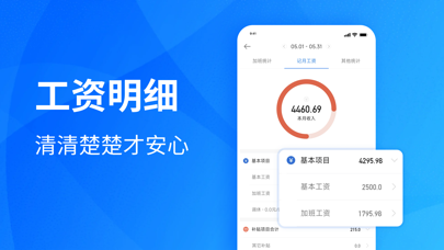 安心记加班 软件截图