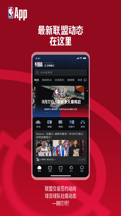NBA 软件截图