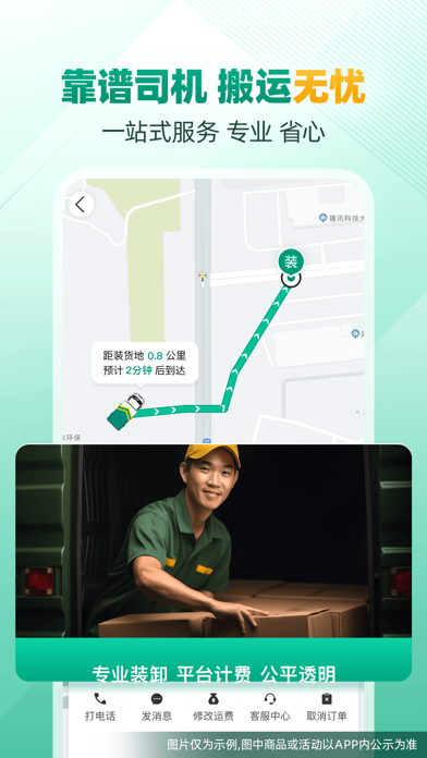 省省货主 软件截图
