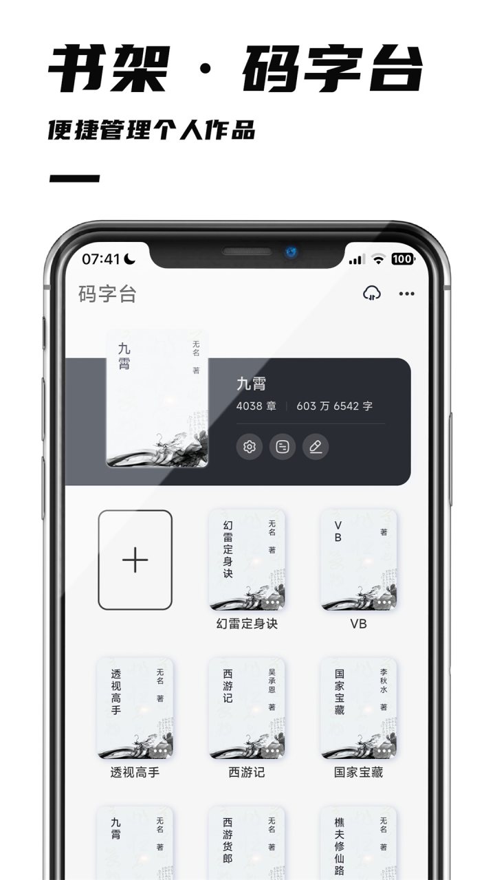 好好码字 软件截图