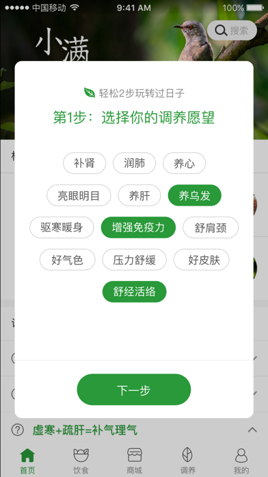 过日子 软件截图