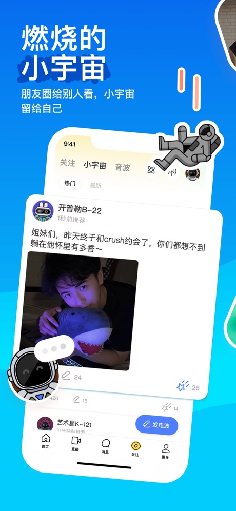 陌陌 软件截图