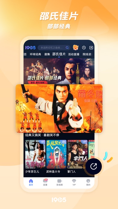 1905电影网 软件截图