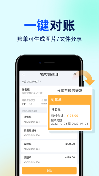 智慧记AI进销存 软件截图