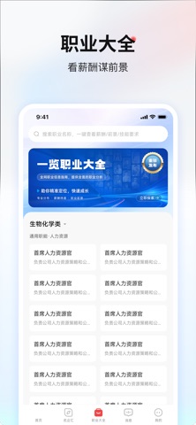 一览职业 软件截图