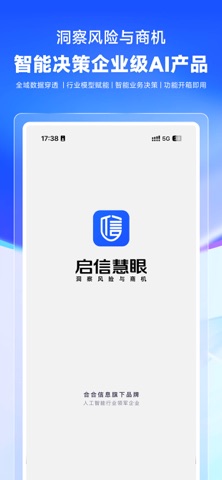 启信慧眼 软件截图