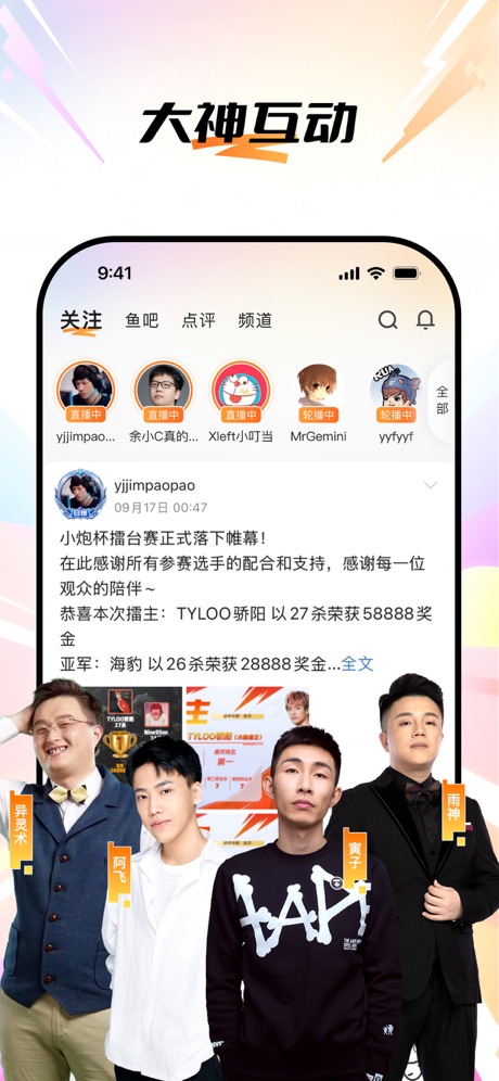 斗鱼 软件截图